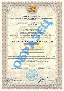 Сертификат соответствия аудитора Славянск-на-Кубани Сертификат ГОСТ РВ 0015-002